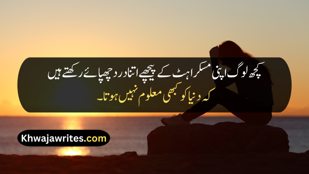 Deep Quotes In Urdu