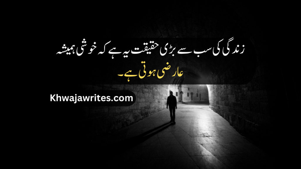 Sad Quotes in Urdu