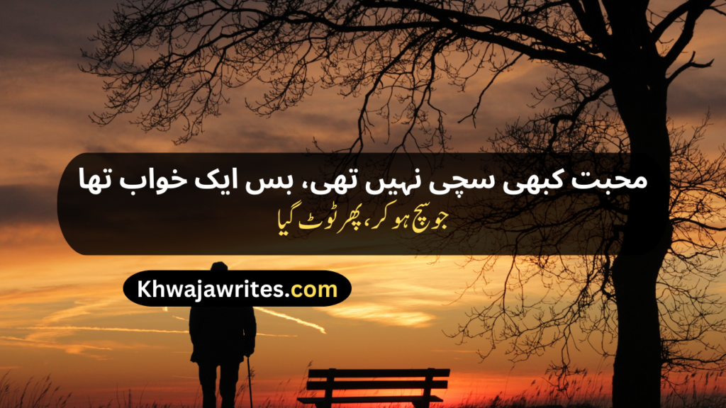 Life Sad Poetry In Urdu