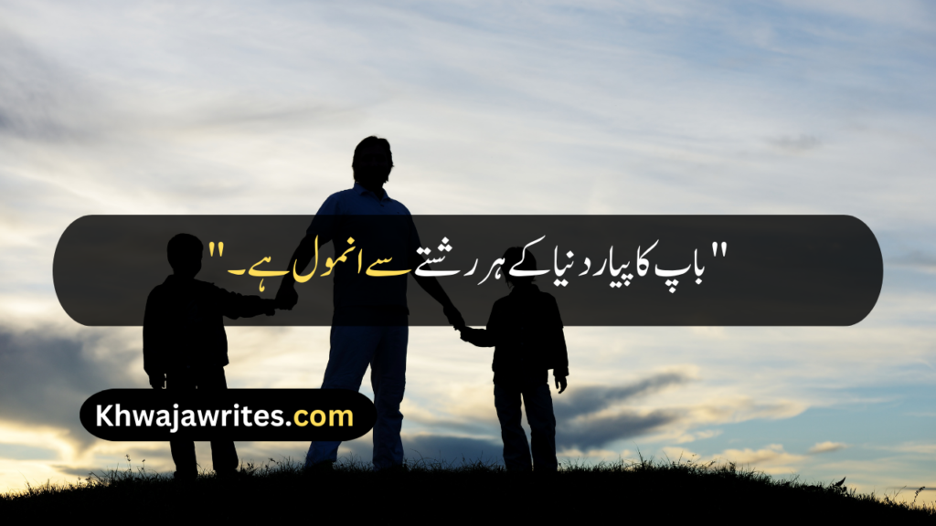 Father Quotes In Urdu