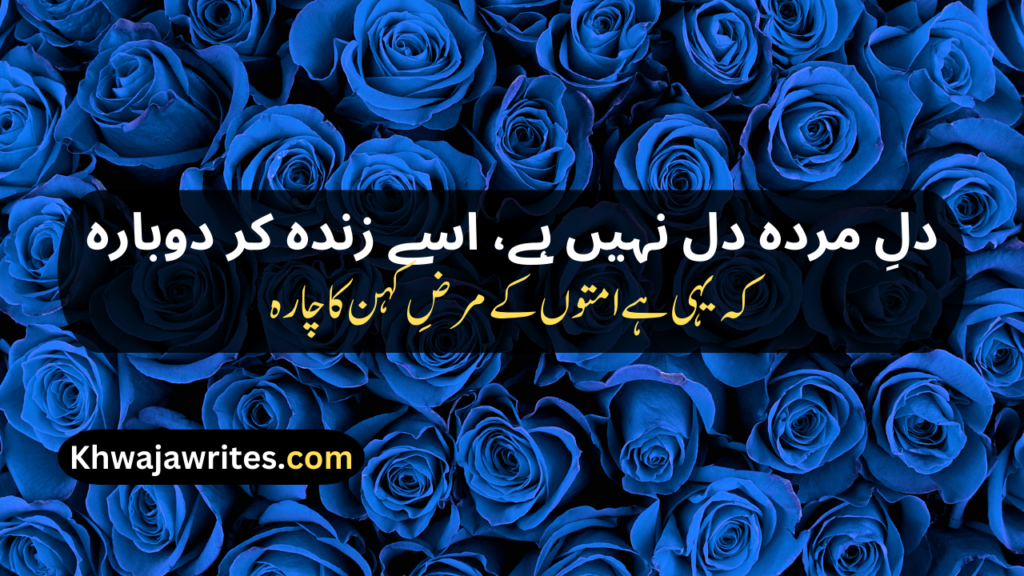 Iqbal Poetry In Urdu