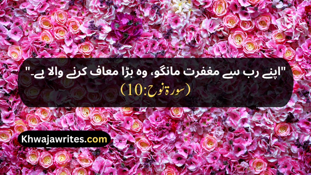 Quran Quotes In Urdu