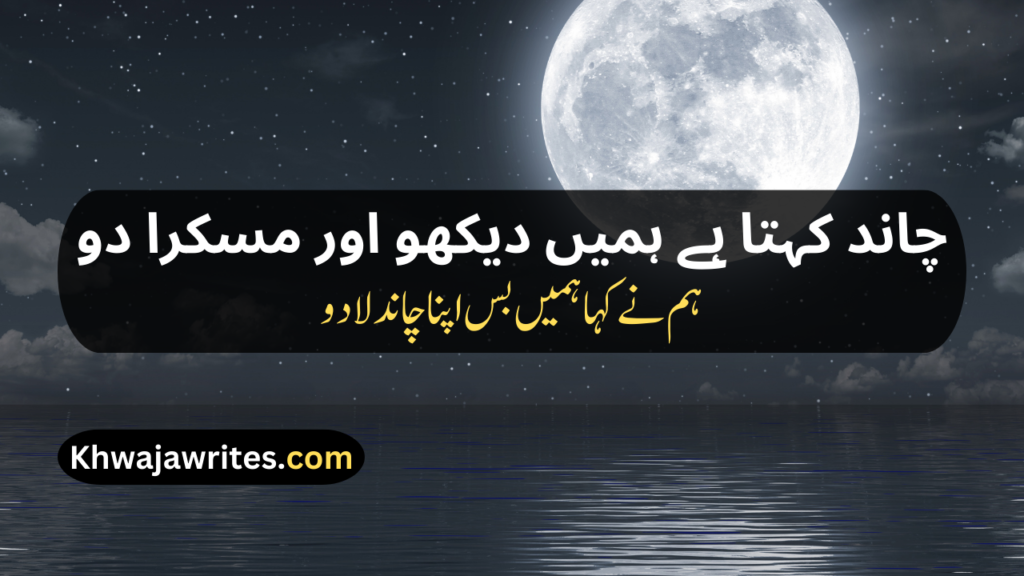 Chand Poetry In Urdu