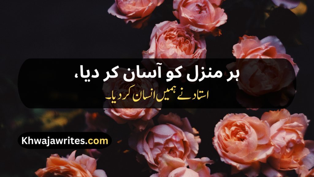 Teacher's Day Poetry In Urdu