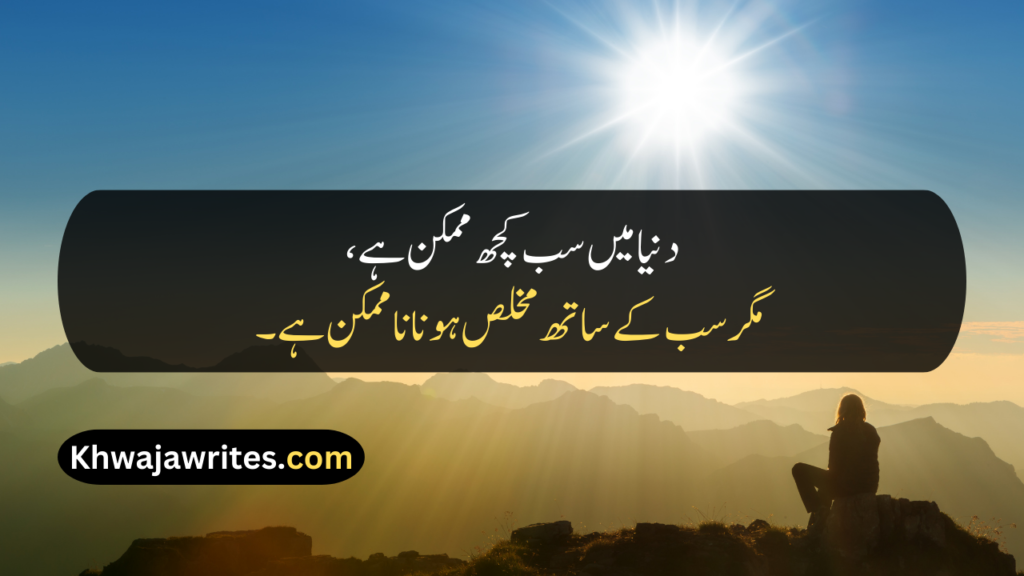 Deep Quotes In Urdu