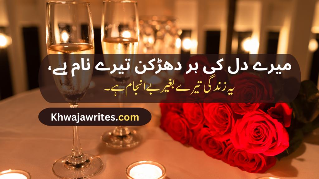 Romantic Poetry In Urdu Text