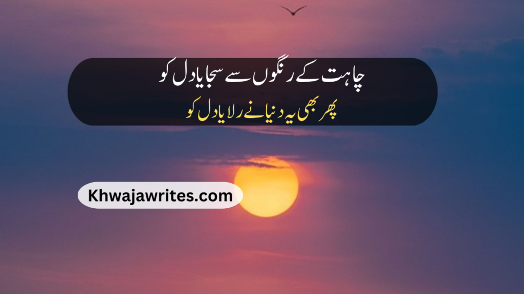 urdu text poetry
