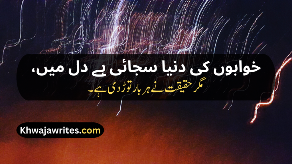 Poetry About Life In Urdu