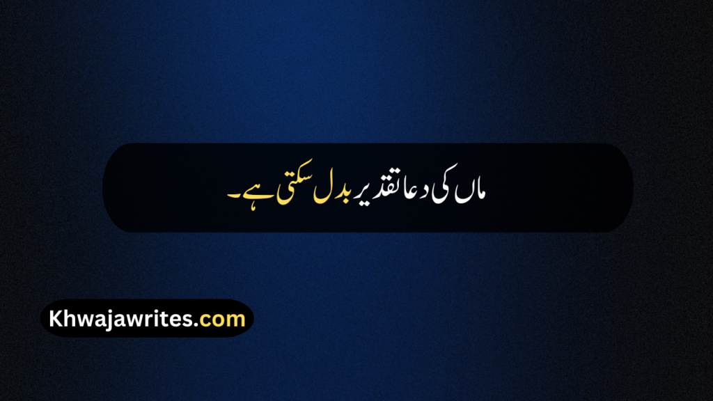 Maa Quotes In Urdu