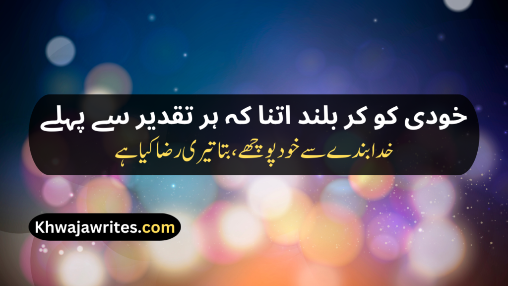 Iqbal Poetry In Urdu