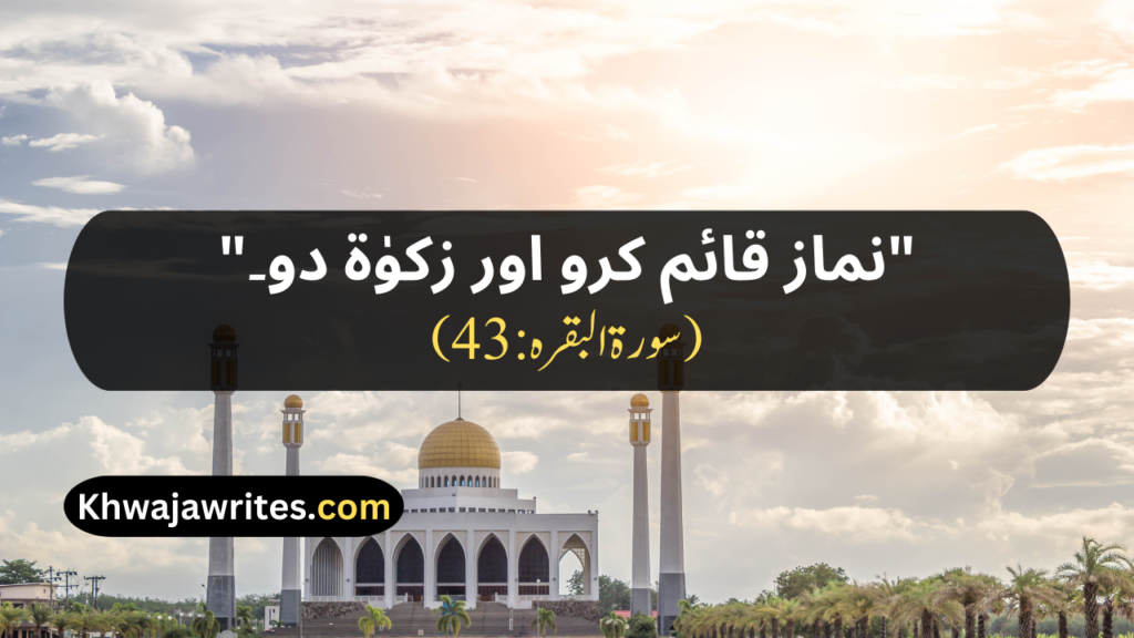 Quran Quotes In Urdu