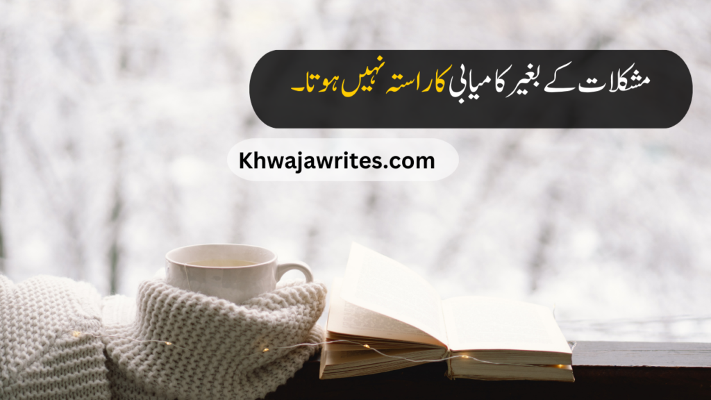 life quotes in urdu