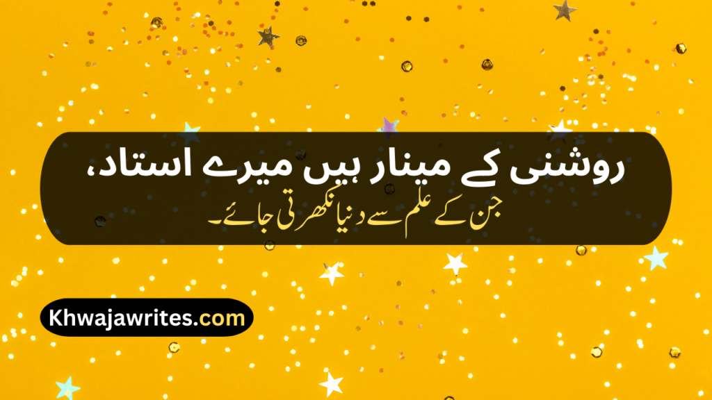 Teacher's Day Poetry In Urdu