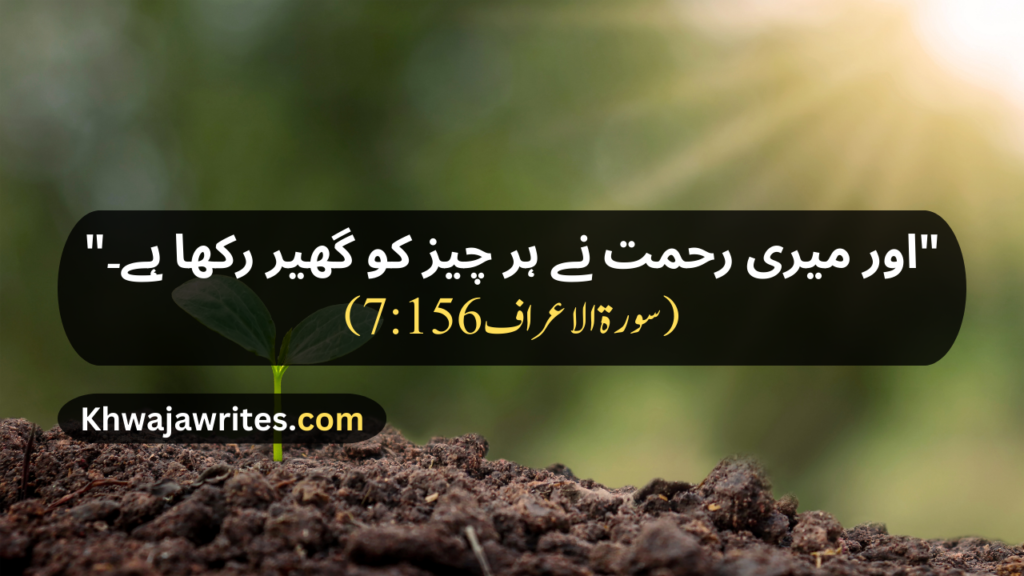 Quran Quotes In Urdu