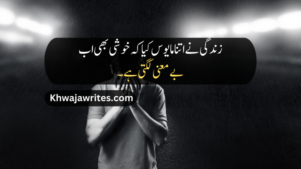 Sad Quotes in Urdu