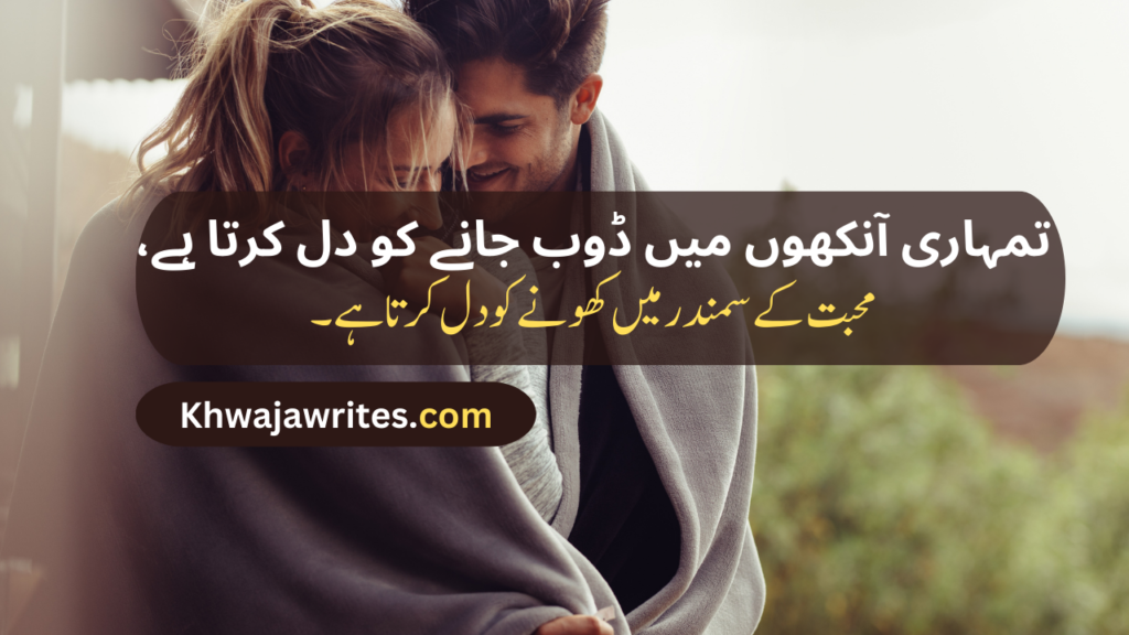 Romantic Poetry In Urdu Text