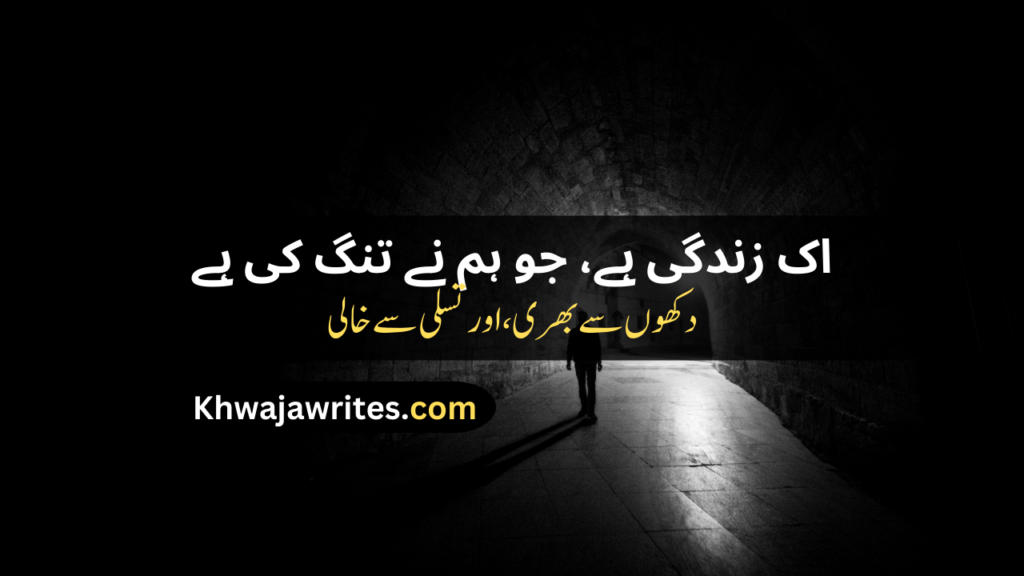 Life Sad Poetry In Urdu