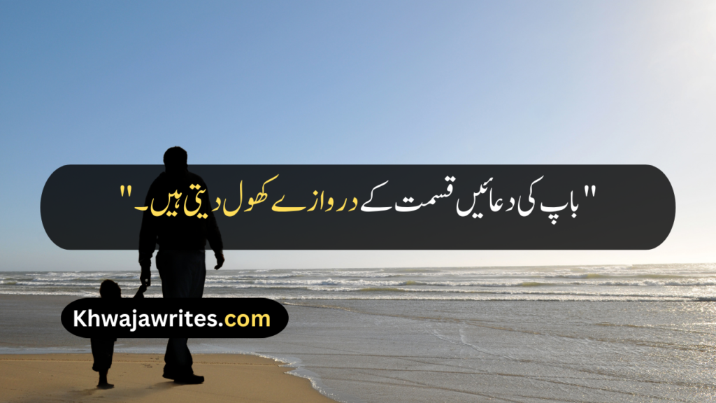 Father Quotes In Urdu