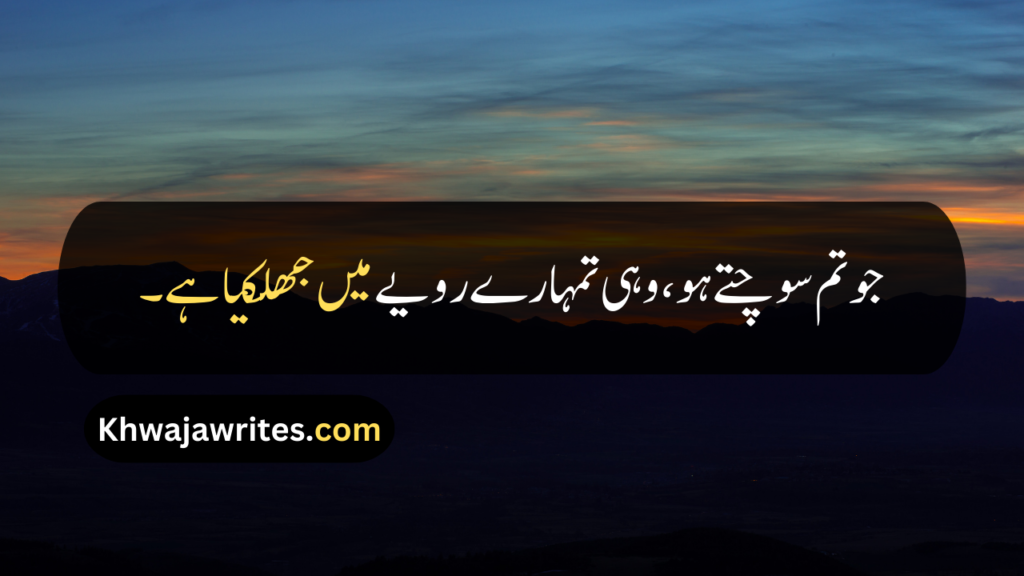 Attitude Quotes In Urdu