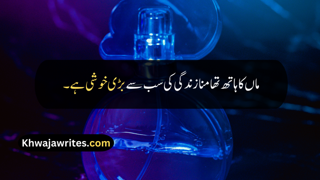 Maa Quotes In Urdu