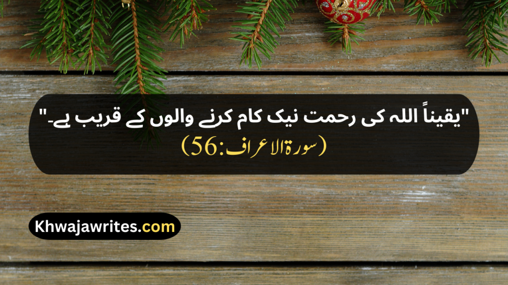Quran Quotes In Urdu