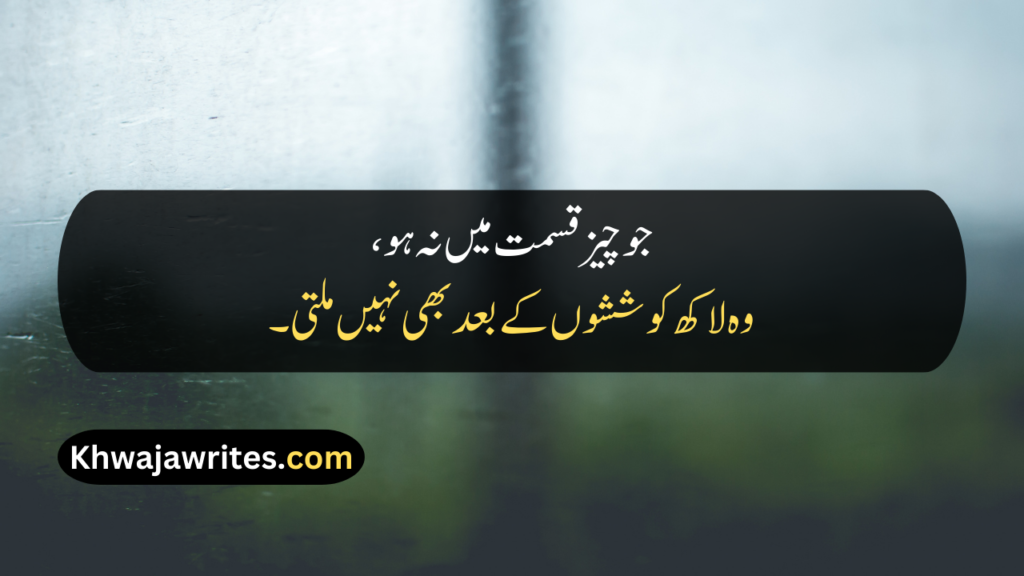 Deep Quotes In Urdu
