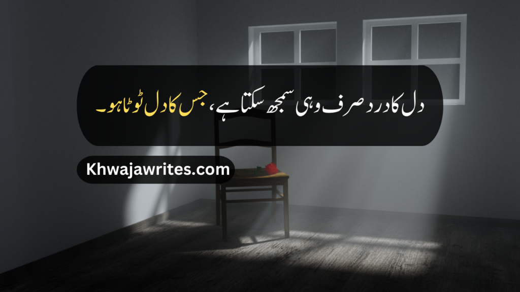 Sad Quotes in Urdu