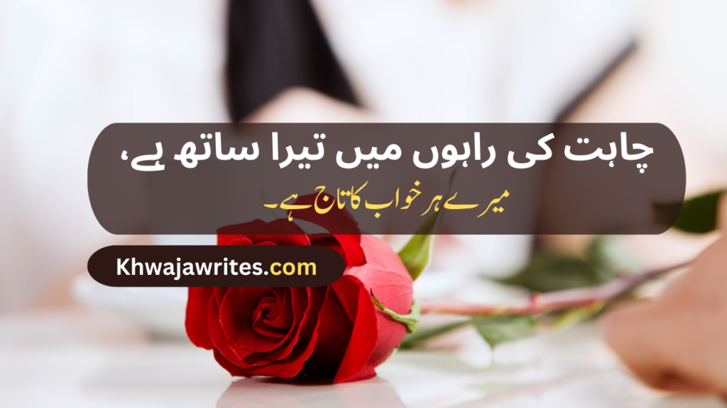 Romantic Poetry In Urdu Text