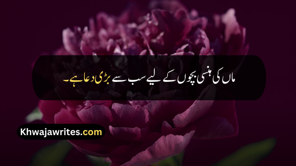 Maa Quotes In Urdu
