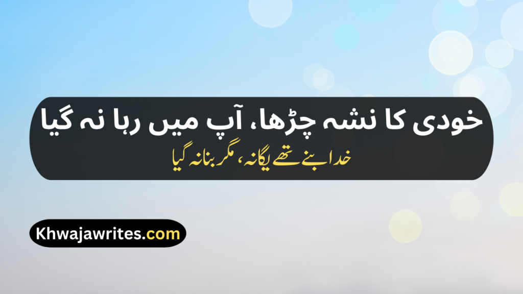 Iqbal Poetry In Urdu