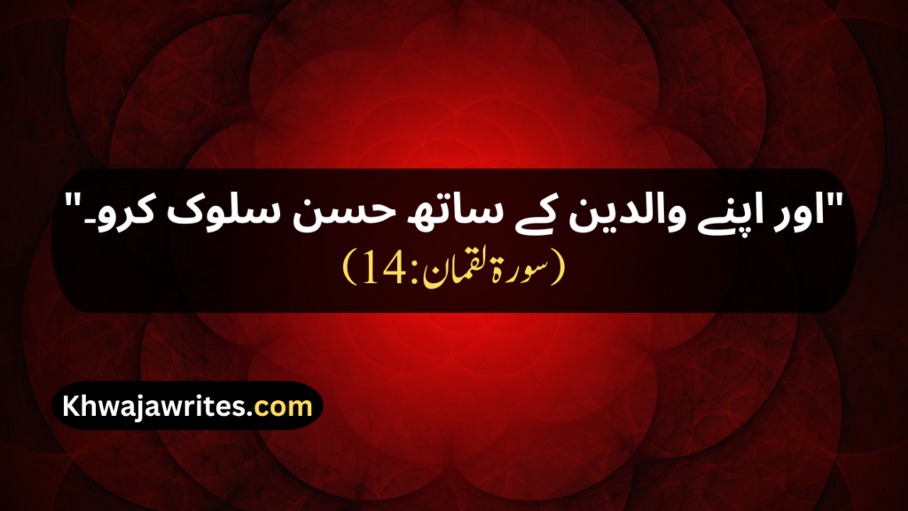 Quran Quotes In Urdu