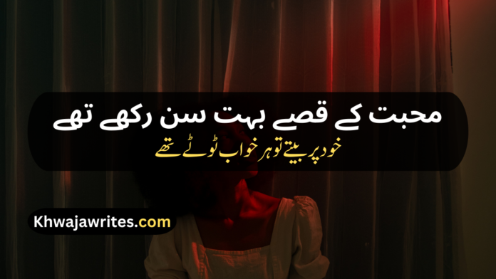 21 Sad Love Poetry In Urdu