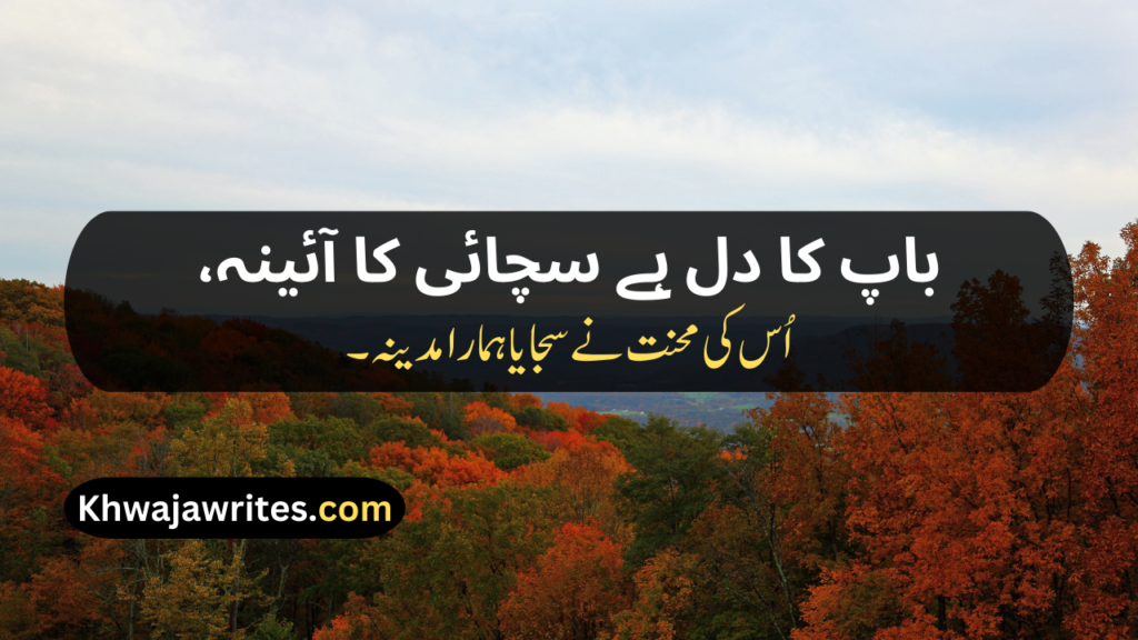 Two Line Shayari For Father In Urdu Text