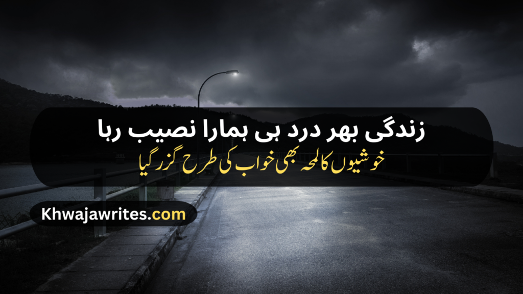 Life Sad Poetry In Urdu