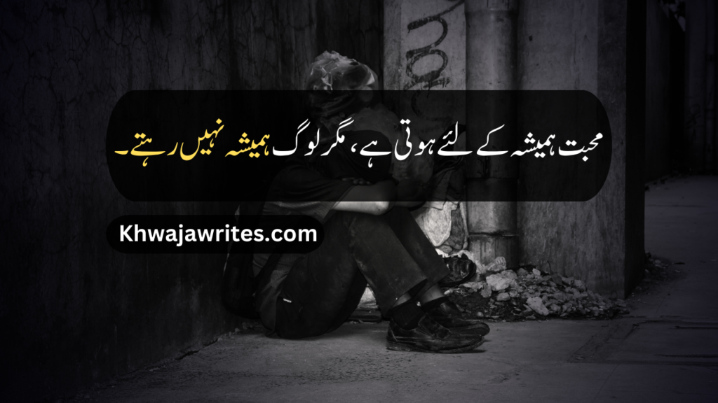 Sad Quotes in Urdu