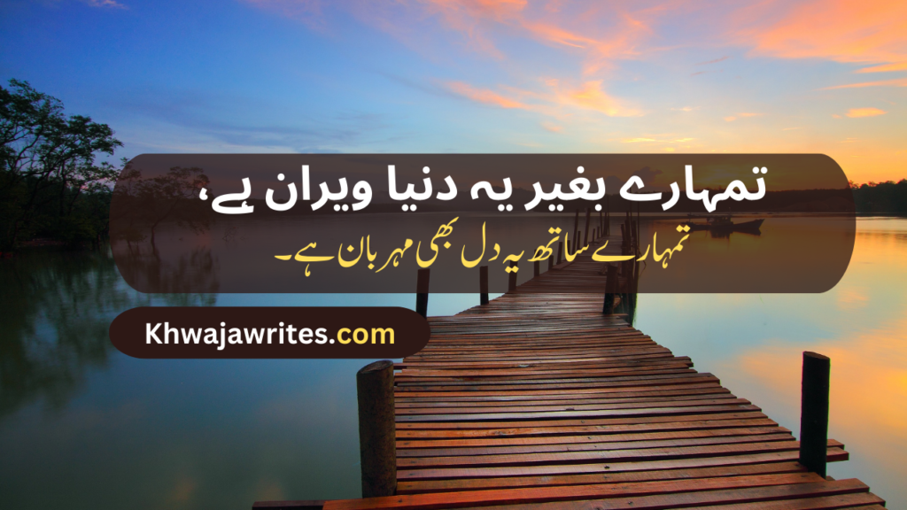 Romantic Poetry In Urdu Text