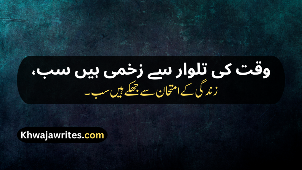 Poetry About Life In Urdu