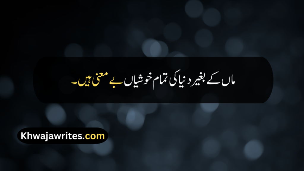 Maa Quotes In Urdu