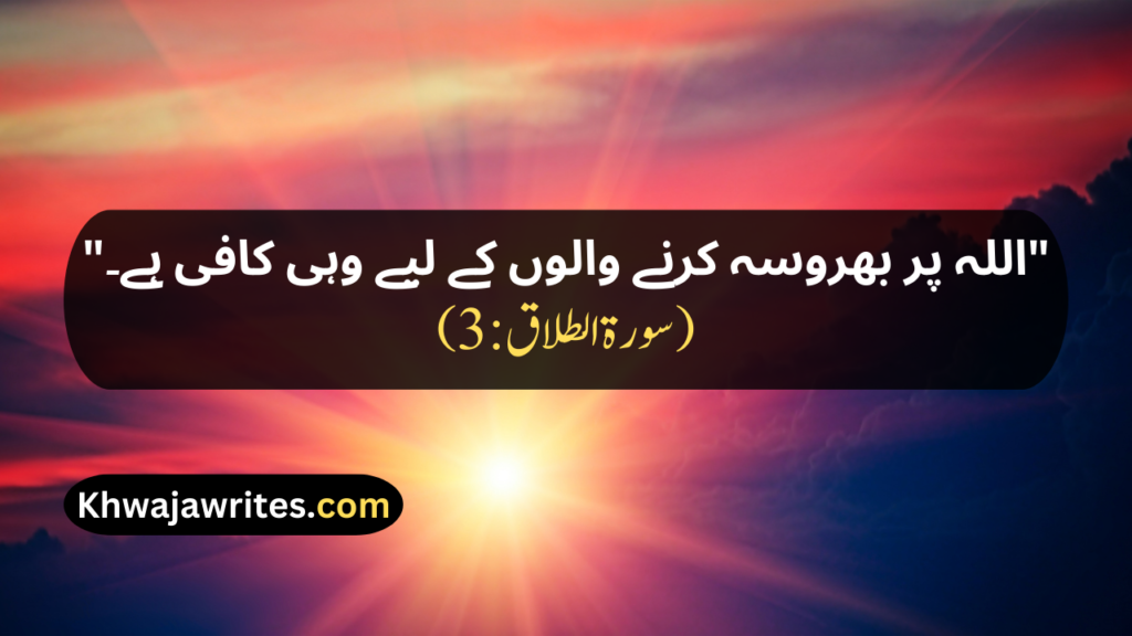 Quran Quotes In Urdu