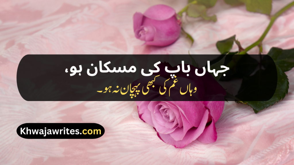 Two Line Shayari For Father In Urdu Text