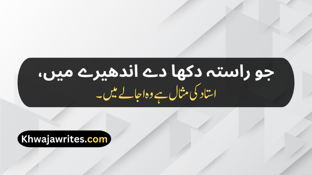 Teacher's Day Poetry In Urdu