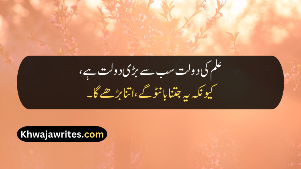 Deep Quotes In Urdu
