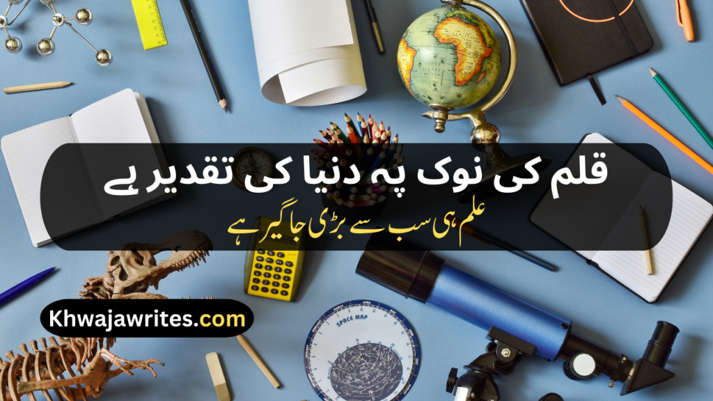 Poetry On Education In Urdu