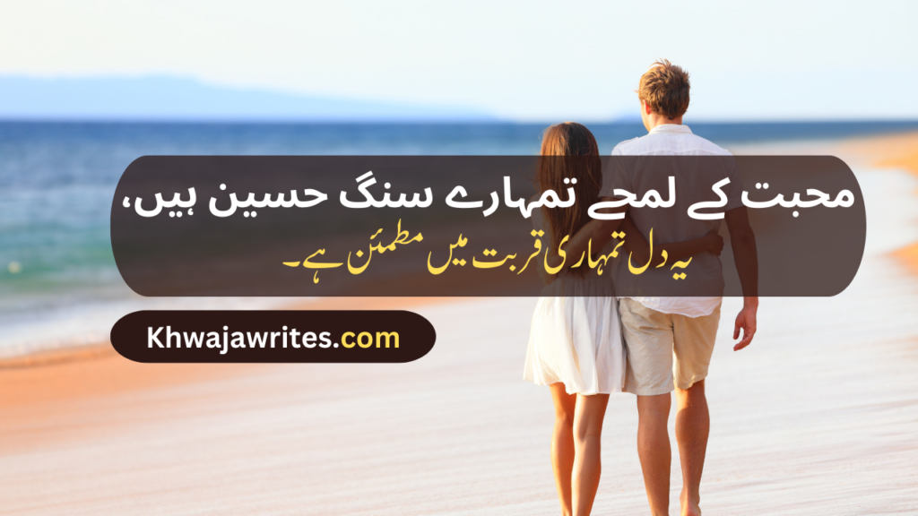 Romantic Poetry In Urdu Text