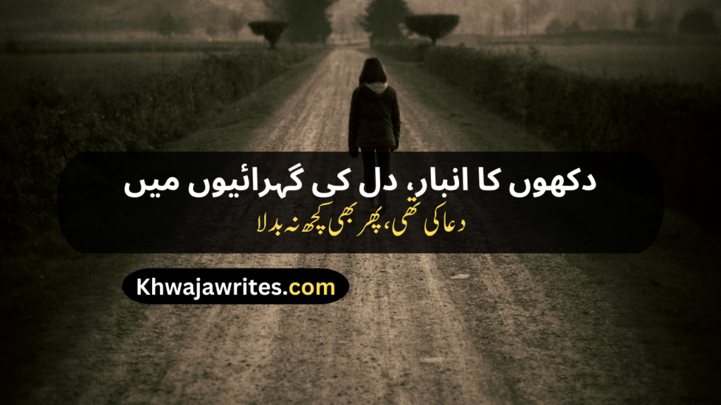 Life Sad Poetry In Urdu