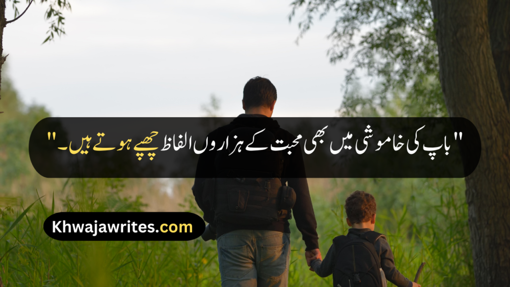 Father Quotes In Urdu