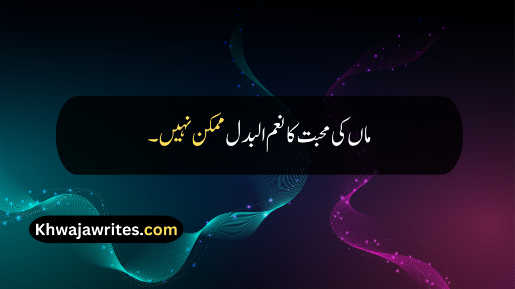 Maa Quotes In Urdu