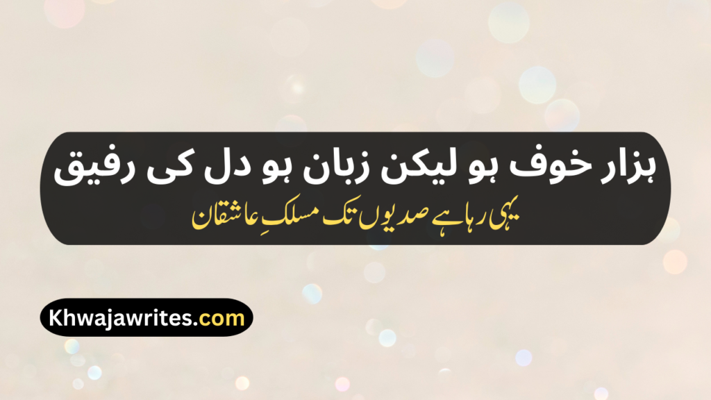 Iqbal Poetry In Urdu