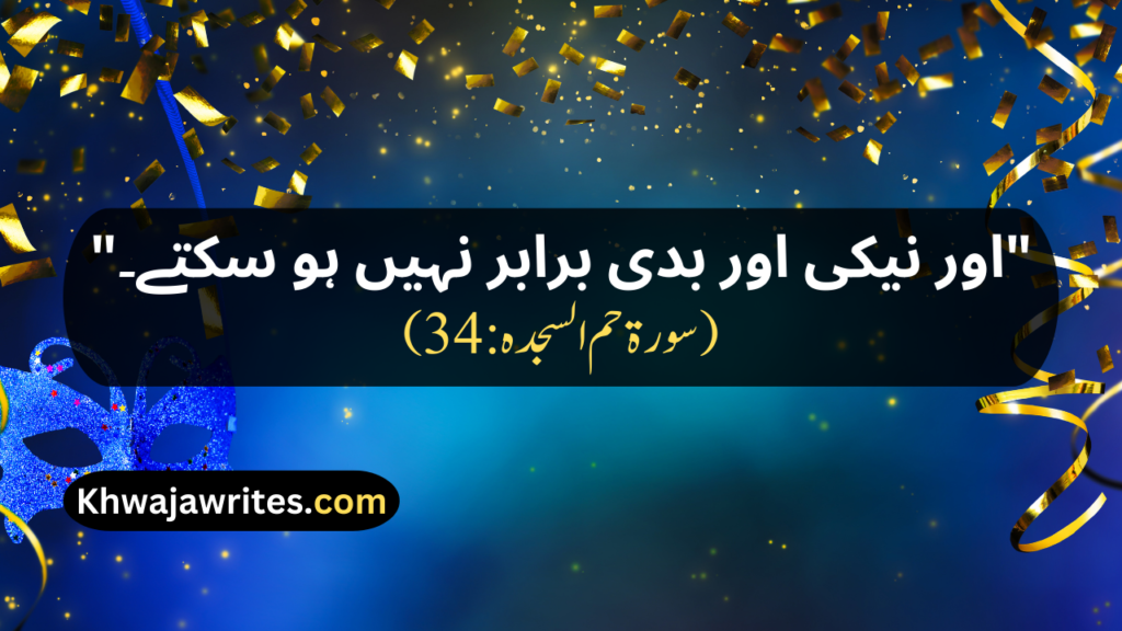 Quran Quotes In Urdu