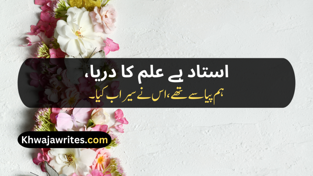 Teacher's Day Poetry In Urdu